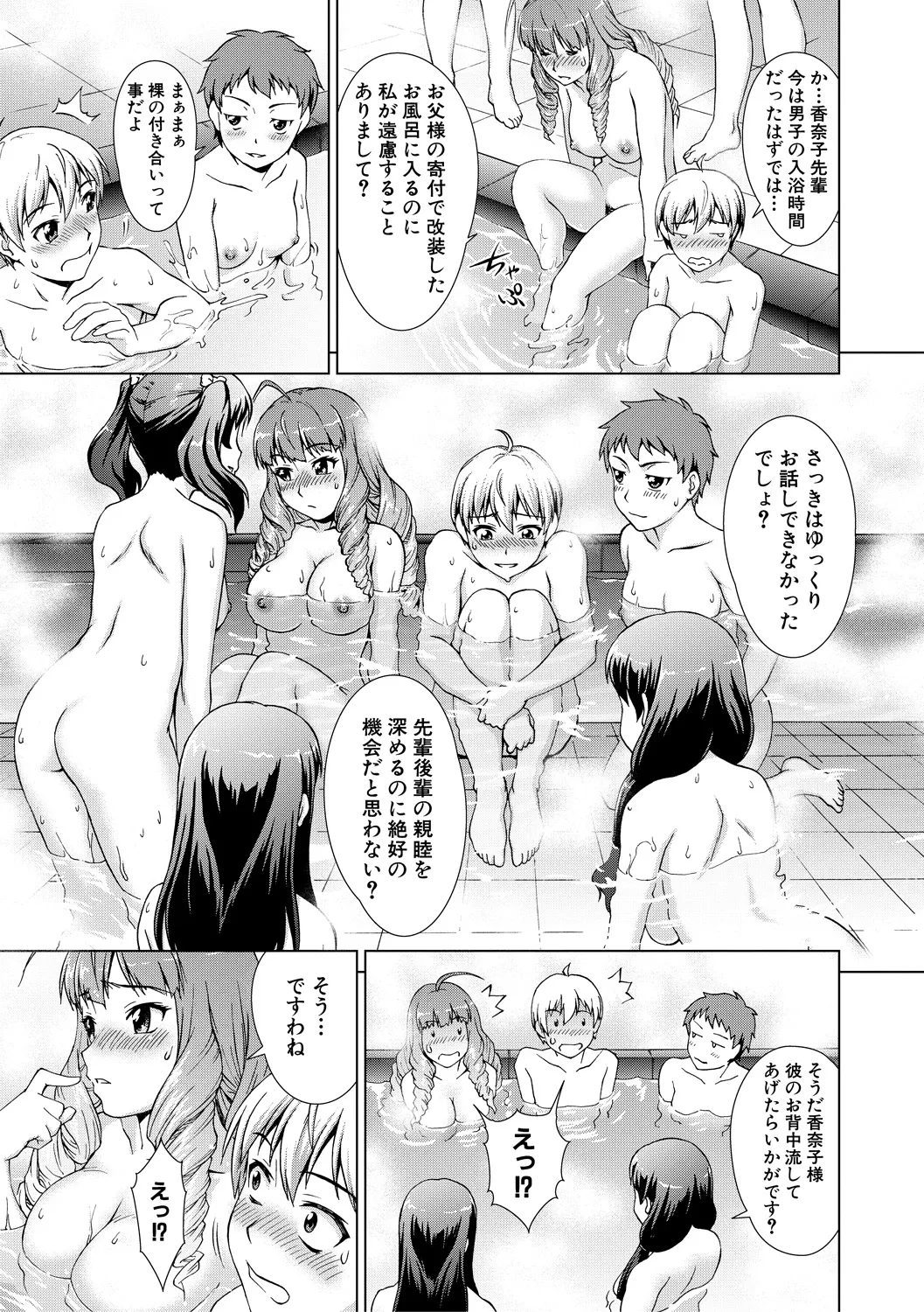 ボク女子校に入学しました Page.61