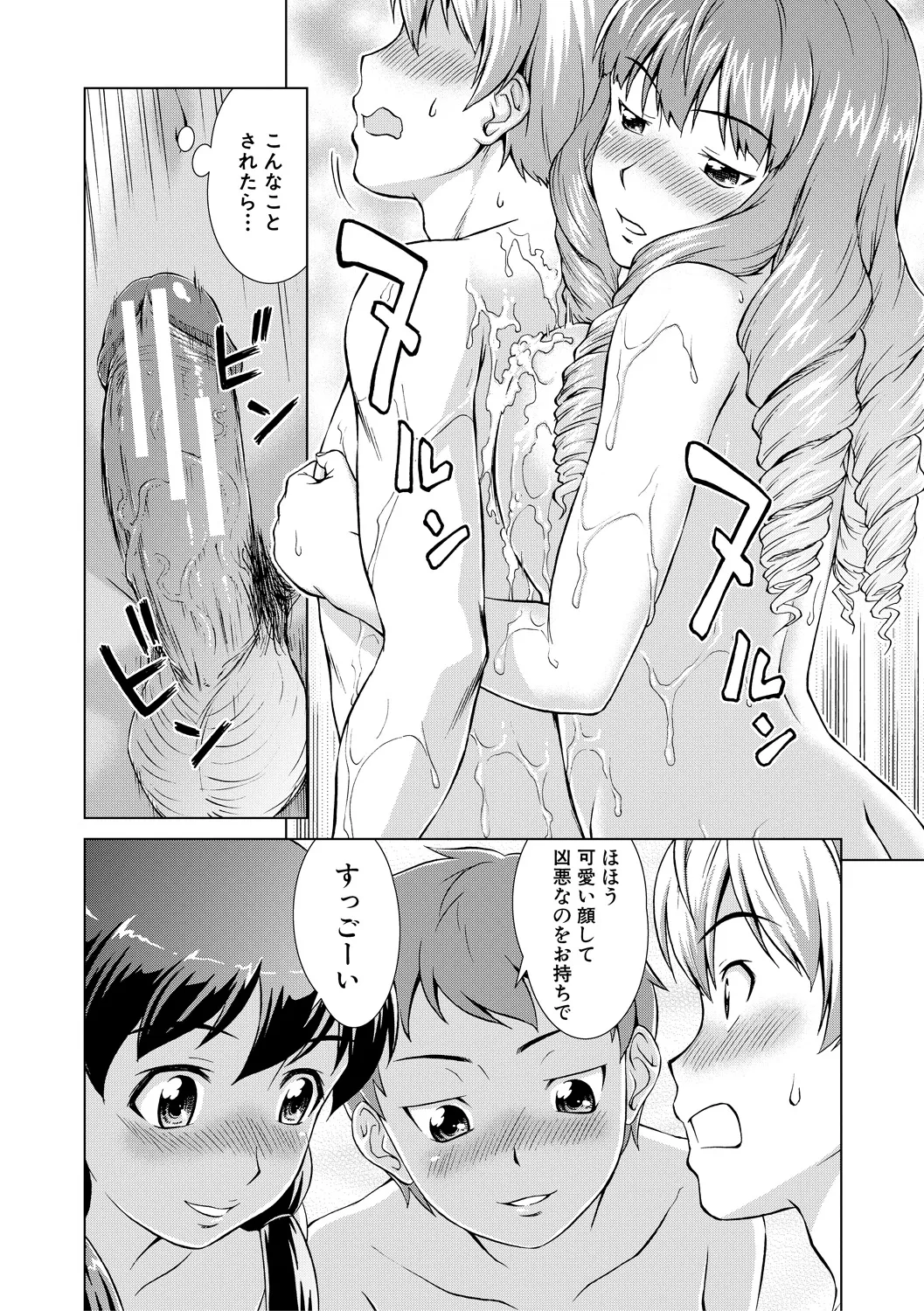 ボク女子校に入学しました Page.64