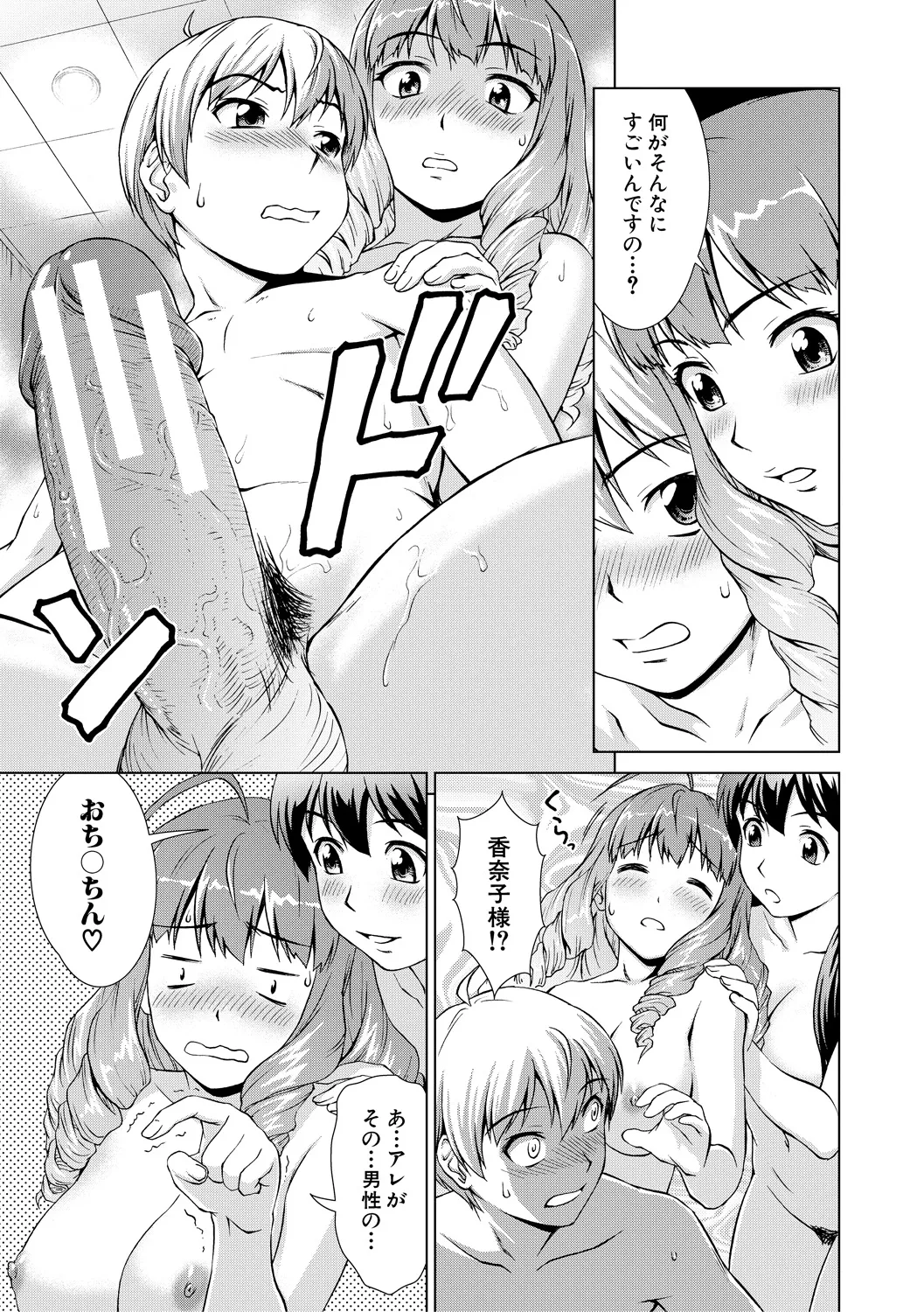 ボク女子校に入学しました Page.65