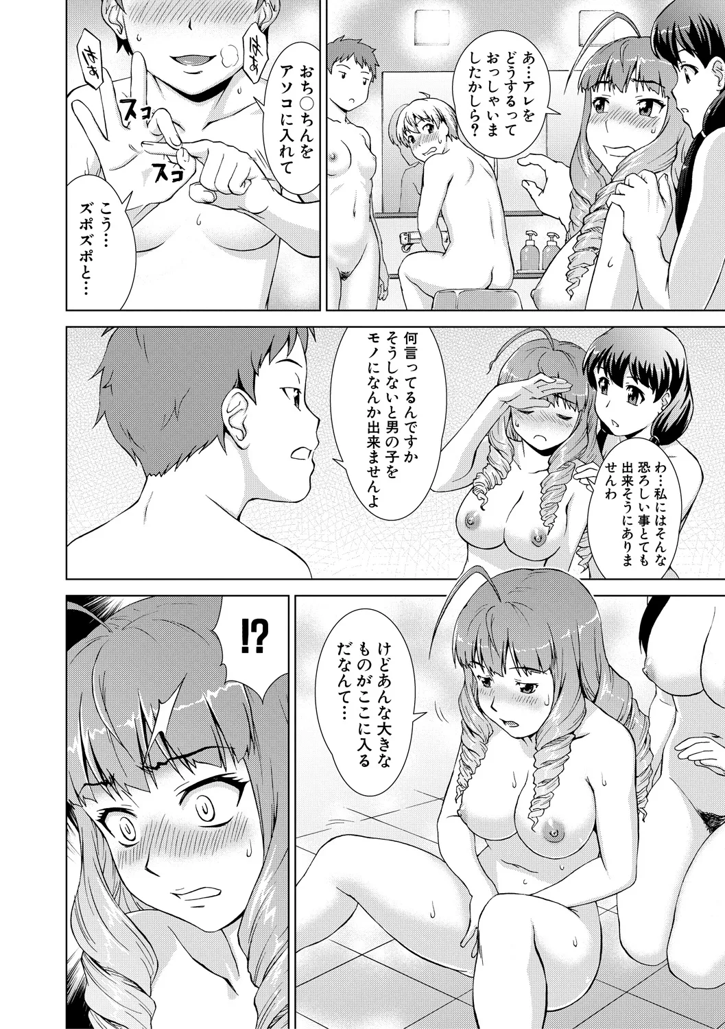 ボク女子校に入学しました Page.66