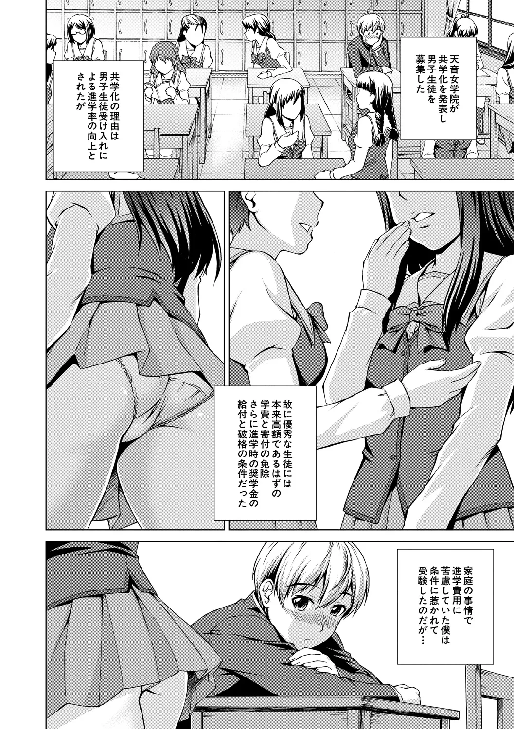 ボク女子校に入学しました Page.8