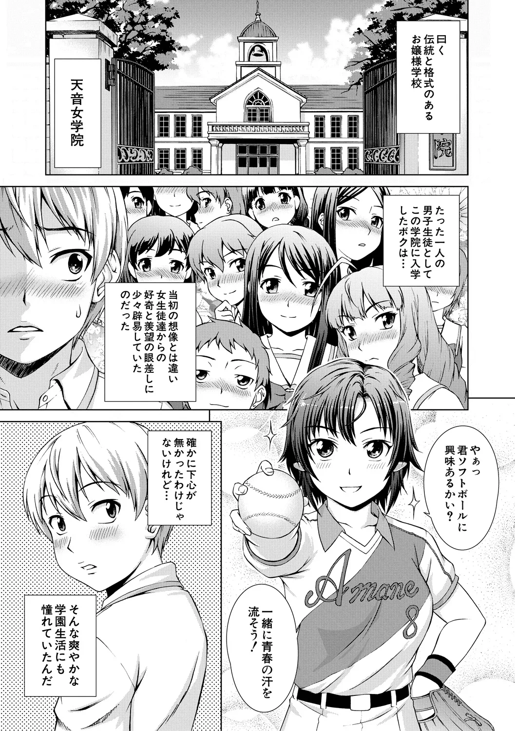 ボク女子校に入学しました Page.85