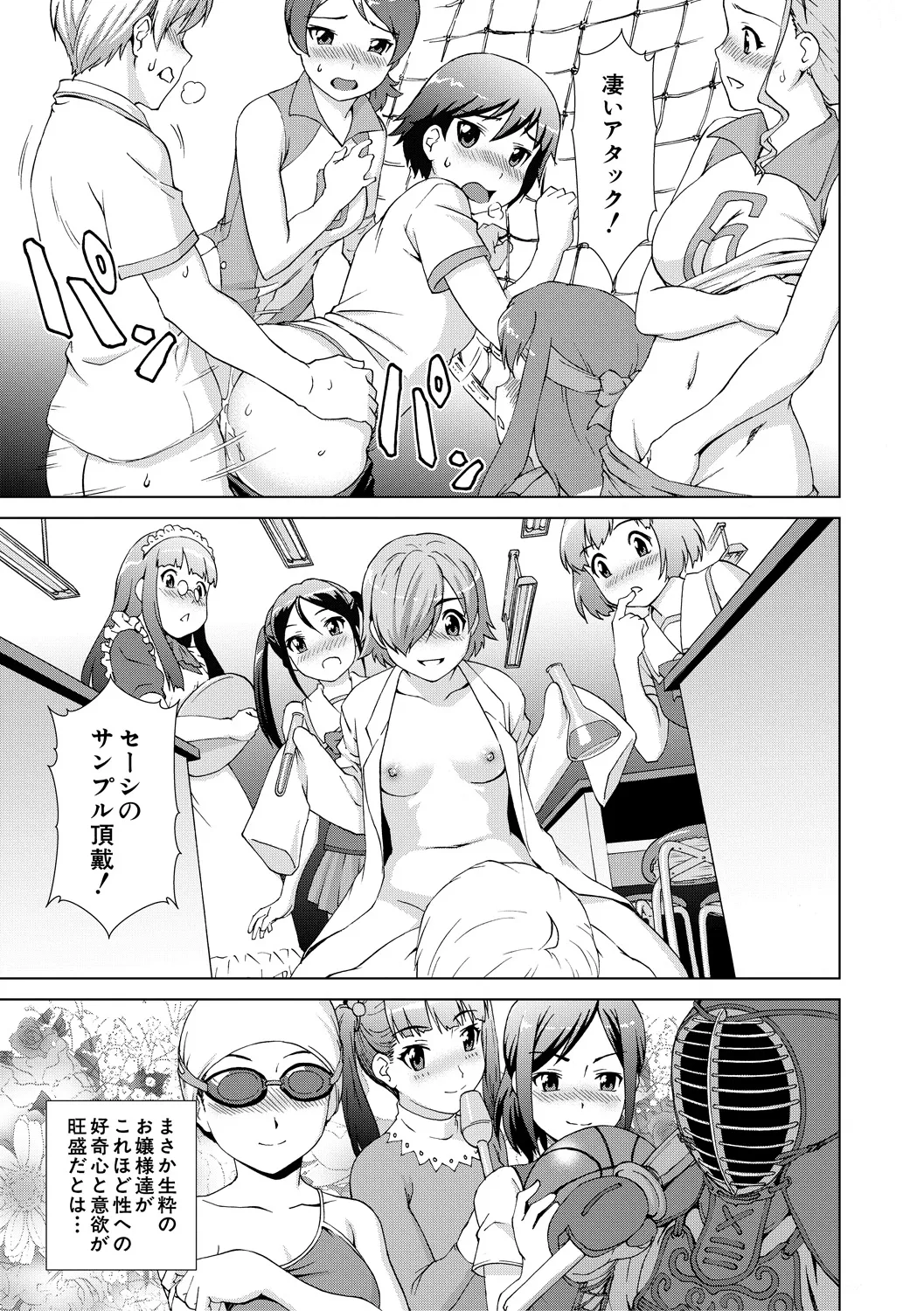 ボク女子校に入学しました Page.87