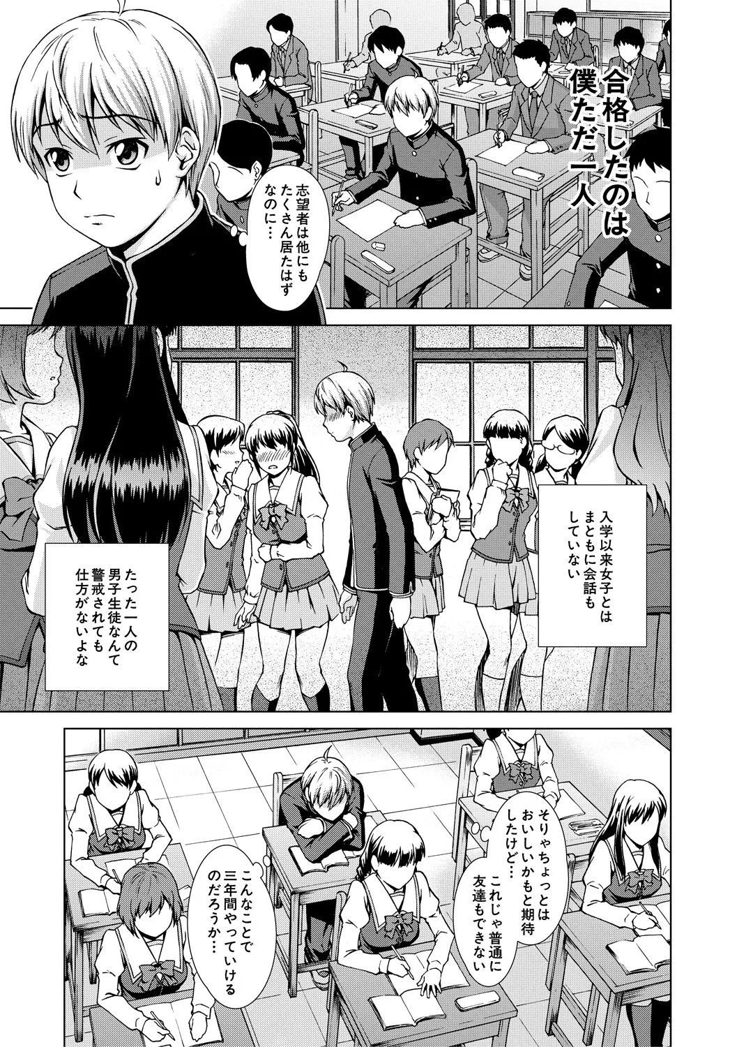 ボク女子校に入学しました Page.9