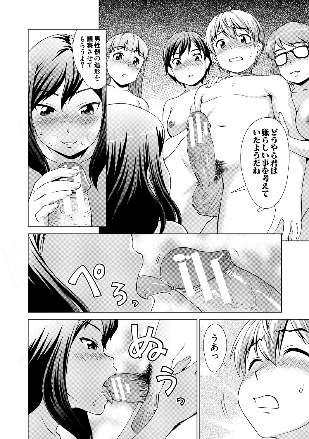 ボク女子校に入学しました Page.90