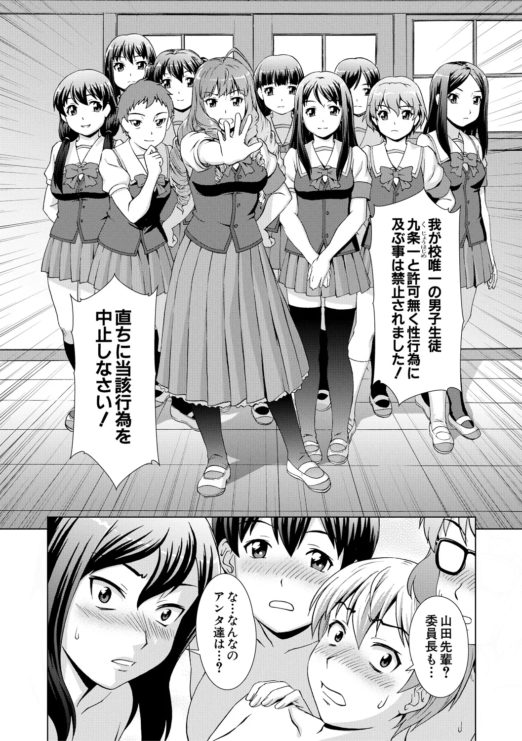 ボク女子校に入学しました Page.92