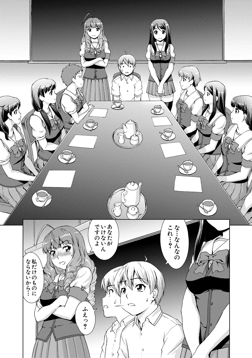 ボク女子校に入学しました Page.94