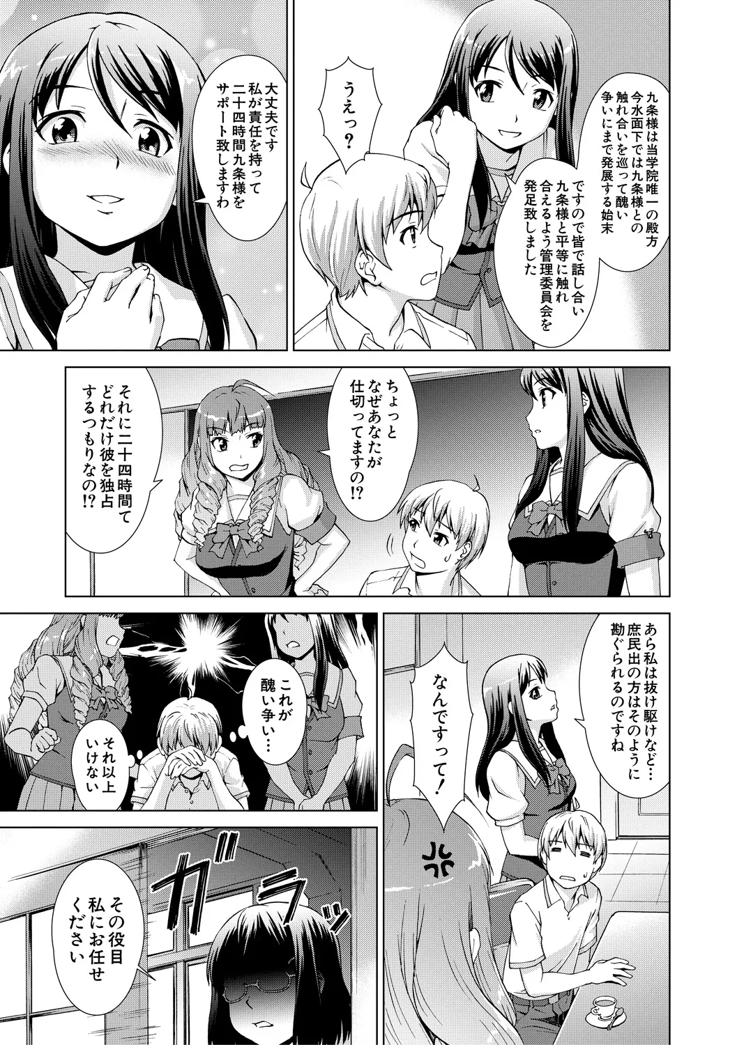 ボク女子校に入学しました Page.95