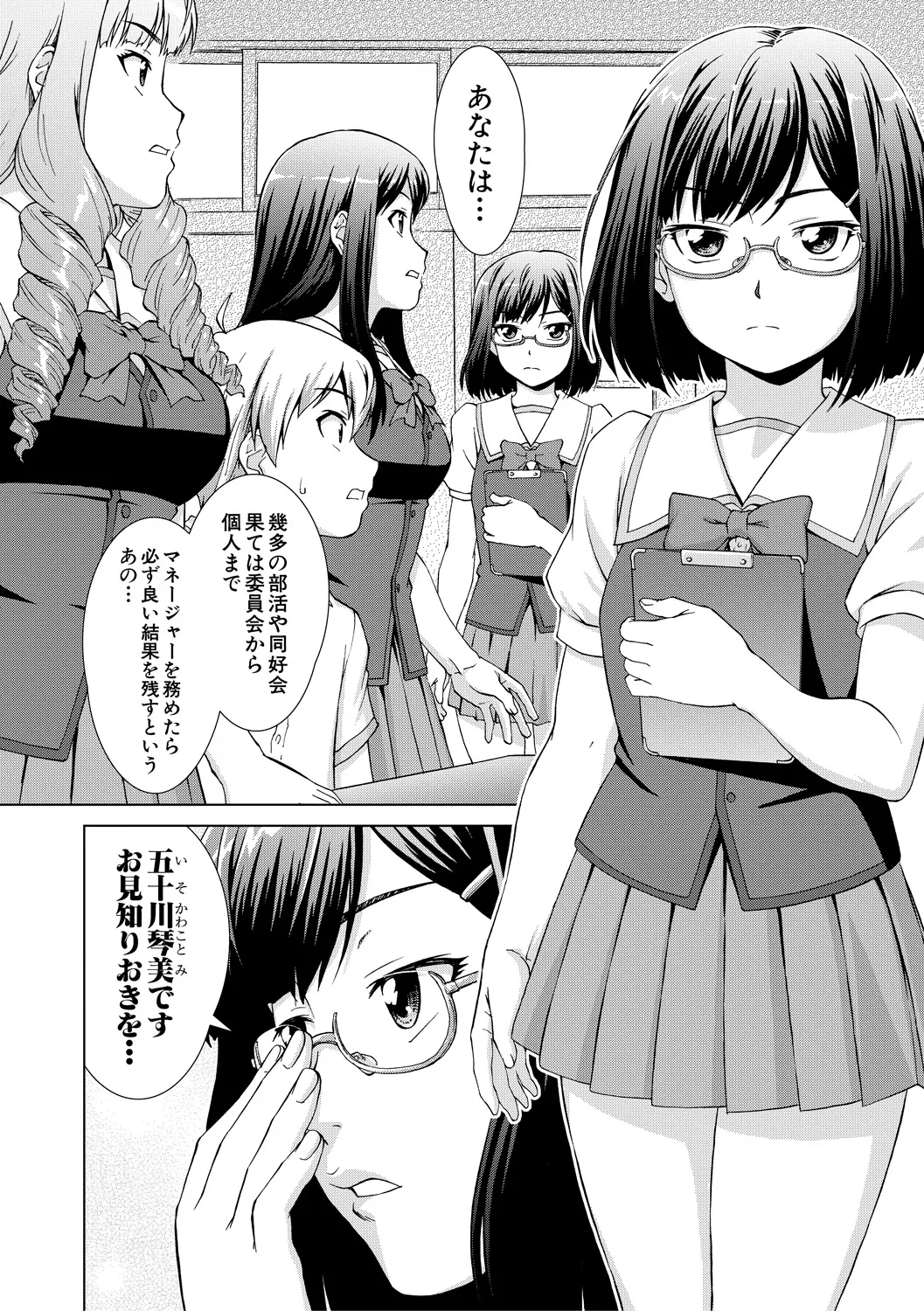 ボク女子校に入学しました Page.96
