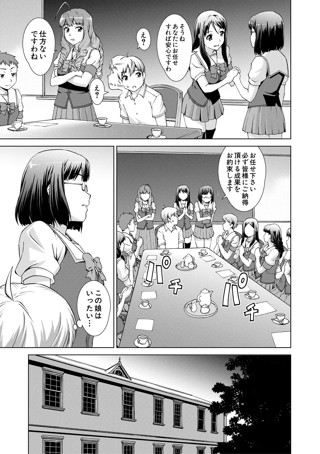 ボク女子校に入学しました Page.97