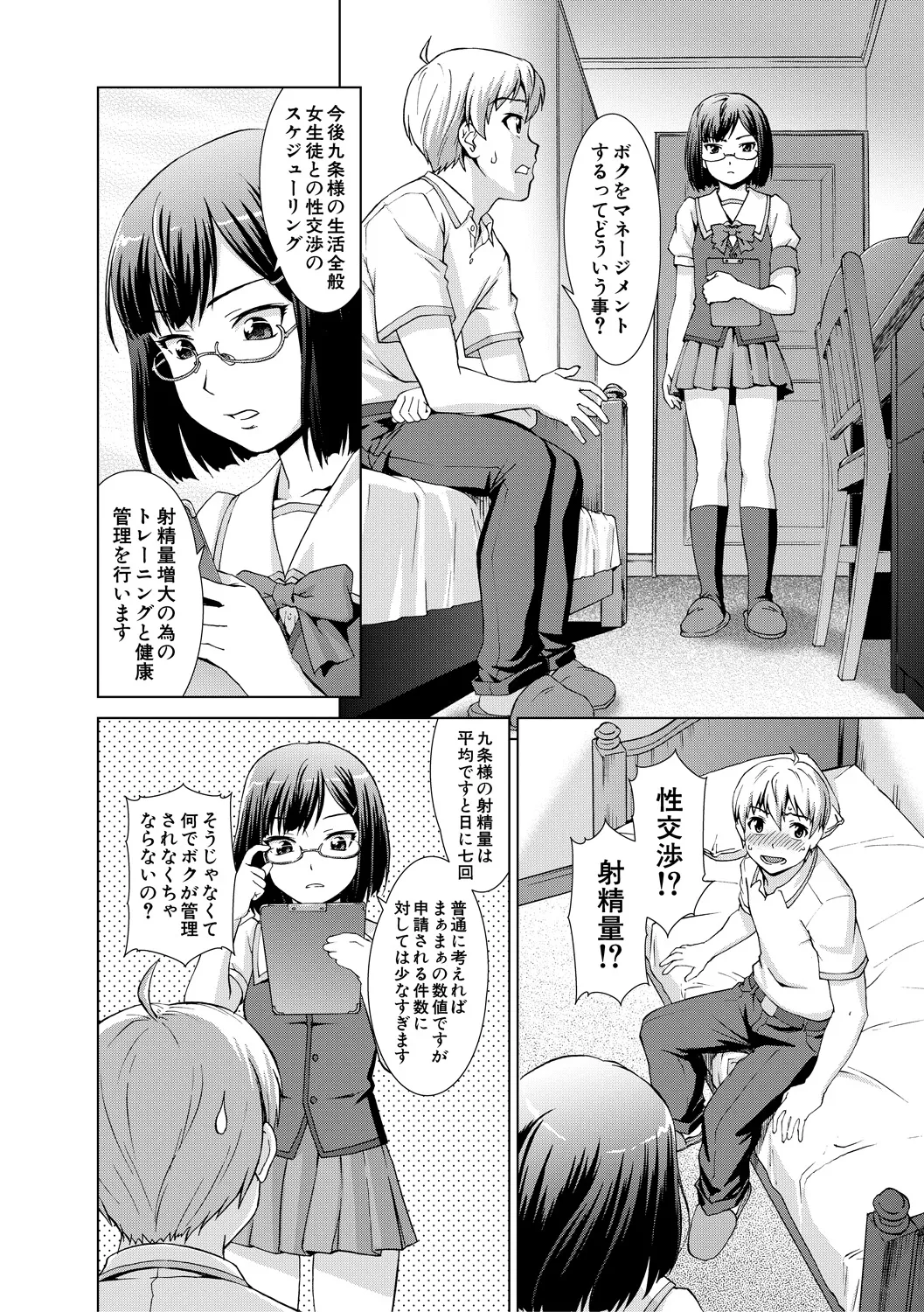 ボク女子校に入学しました Page.98