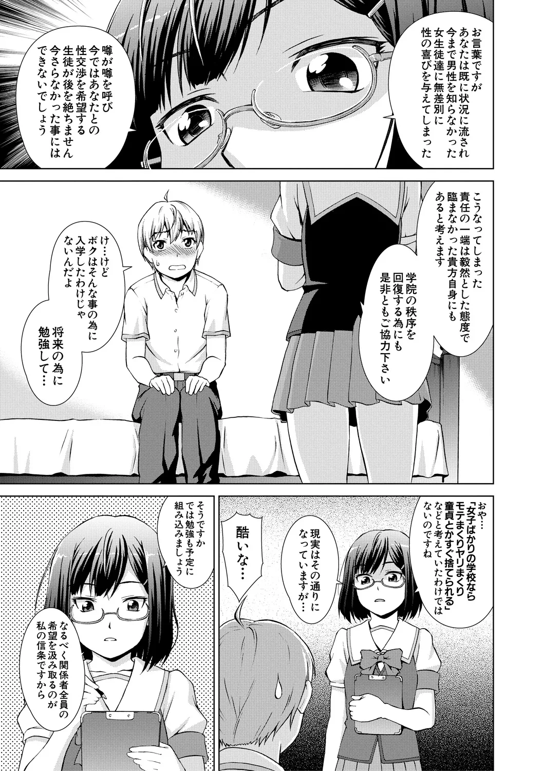 ボク女子校に入学しました Page.99