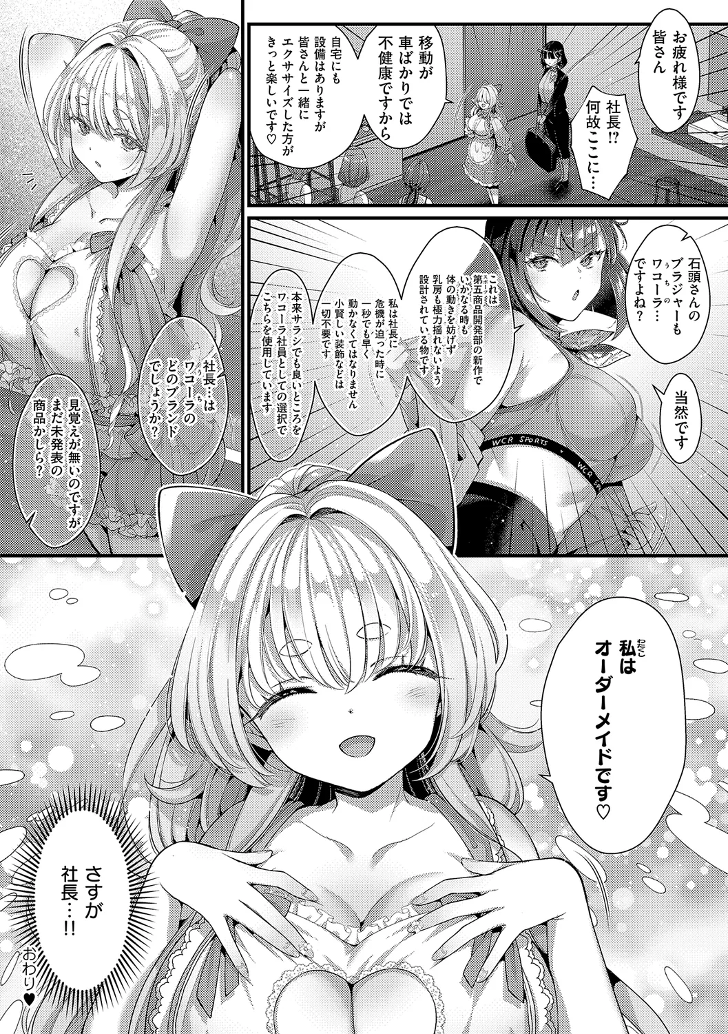 KING of the PARADISE Page.100