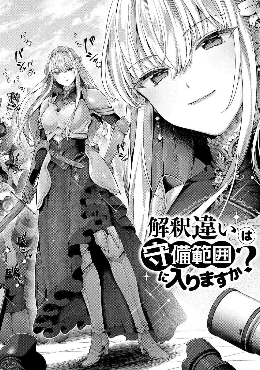 KING of the PARADISE Page.102
