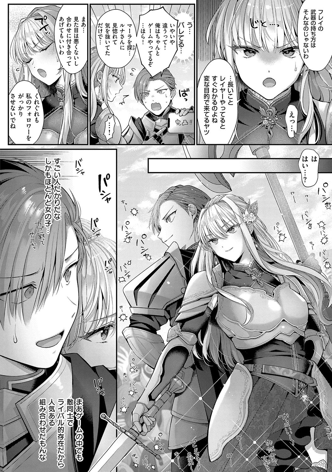 KING of the PARADISE Page.104