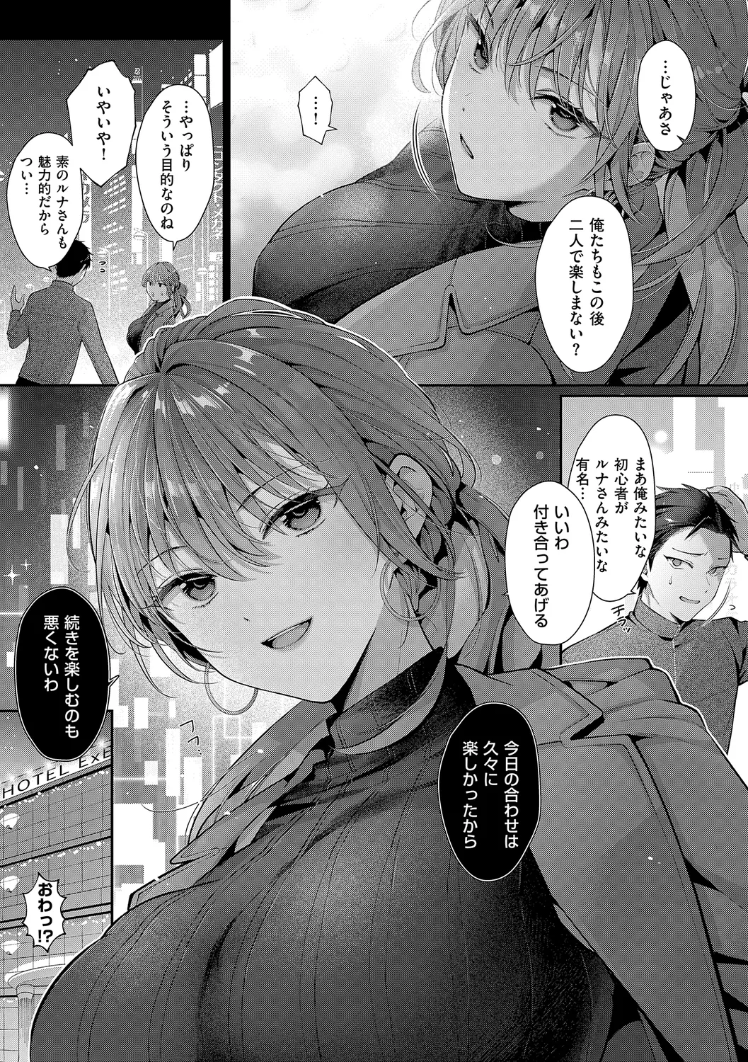 KING of the PARADISE Page.107