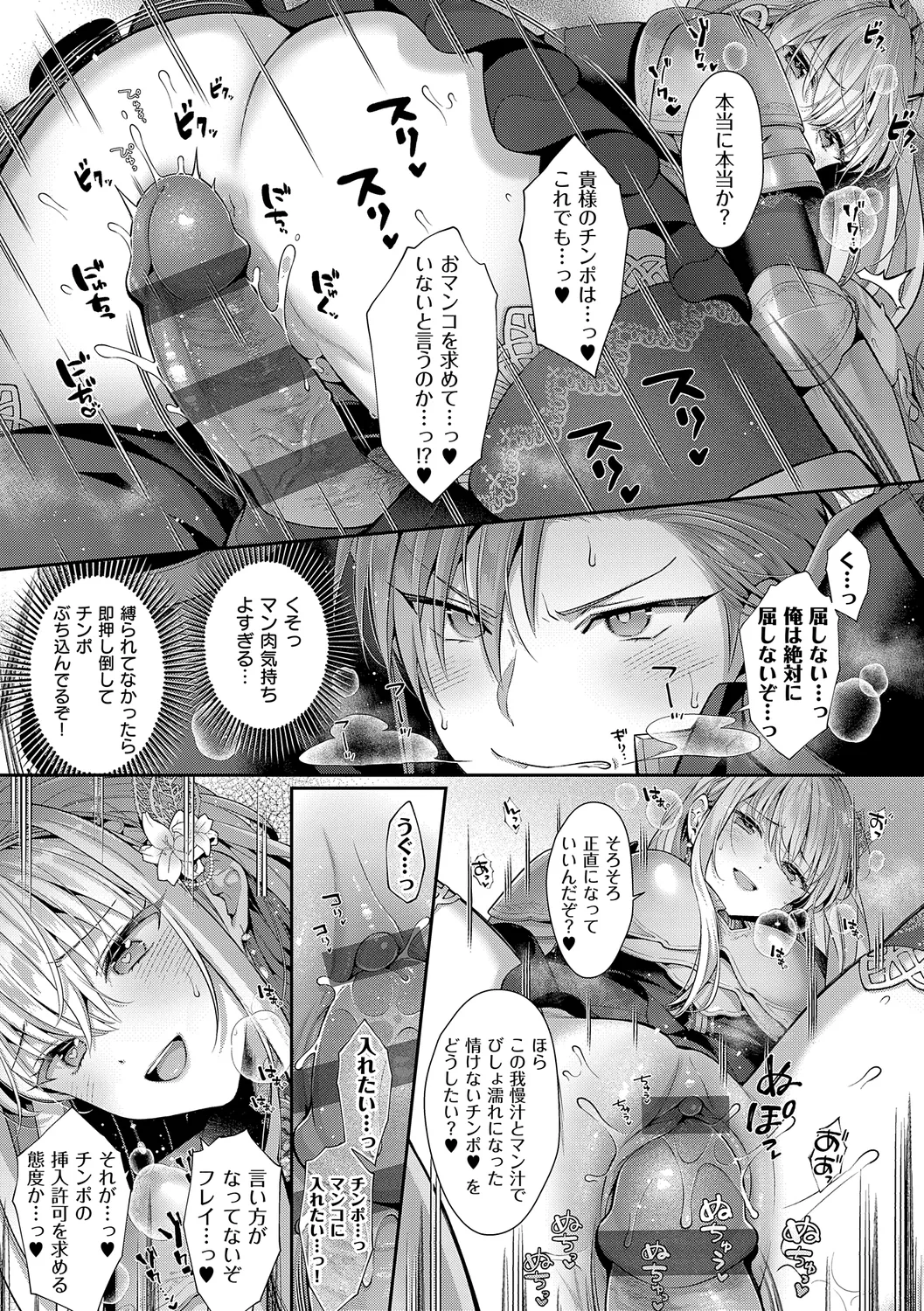 KING of the PARADISE Page.111