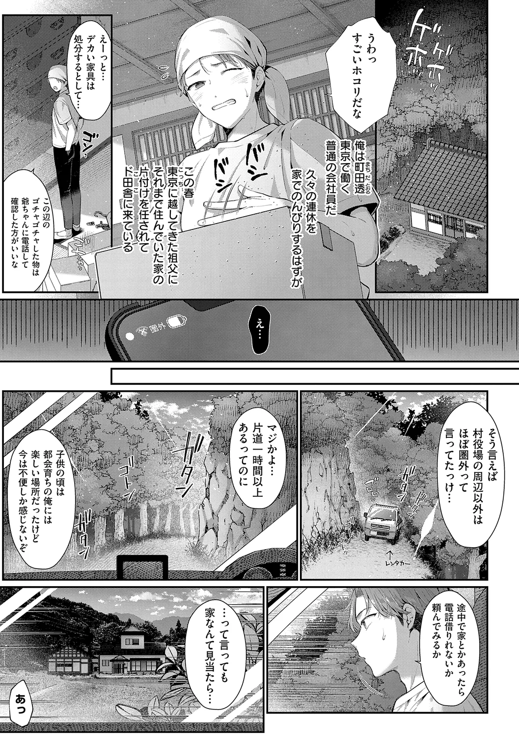 KING of the PARADISE Page.133