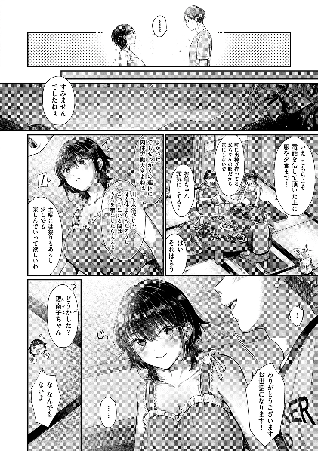 KING of the PARADISE Page.136