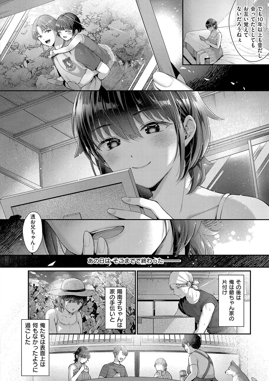 KING of the PARADISE Page.146