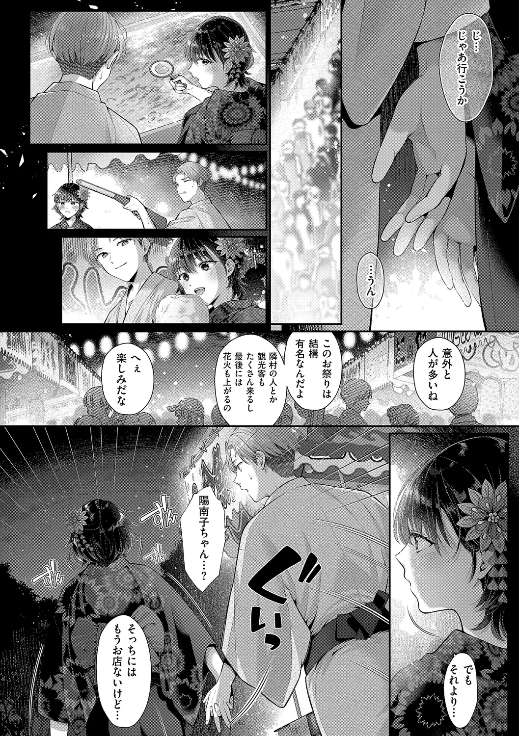 KING of the PARADISE Page.148