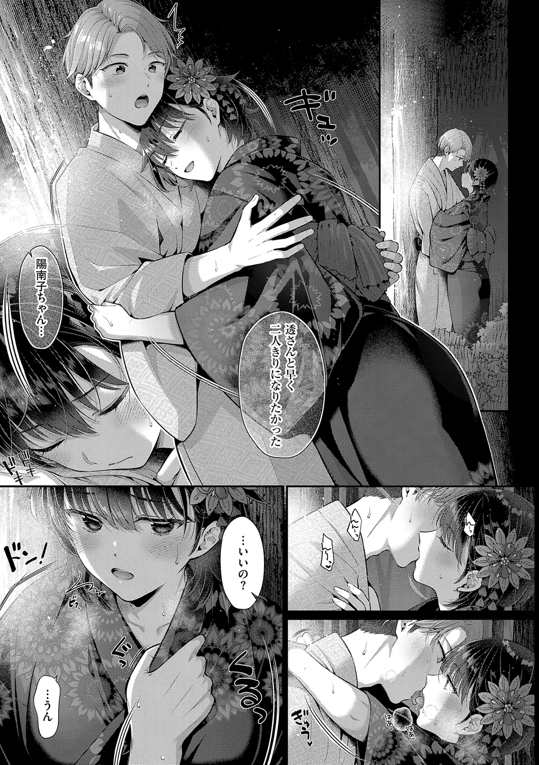 KING of the PARADISE Page.149