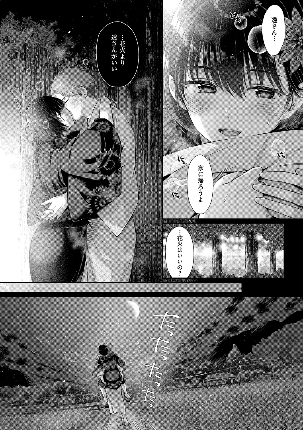 KING of the PARADISE Page.157