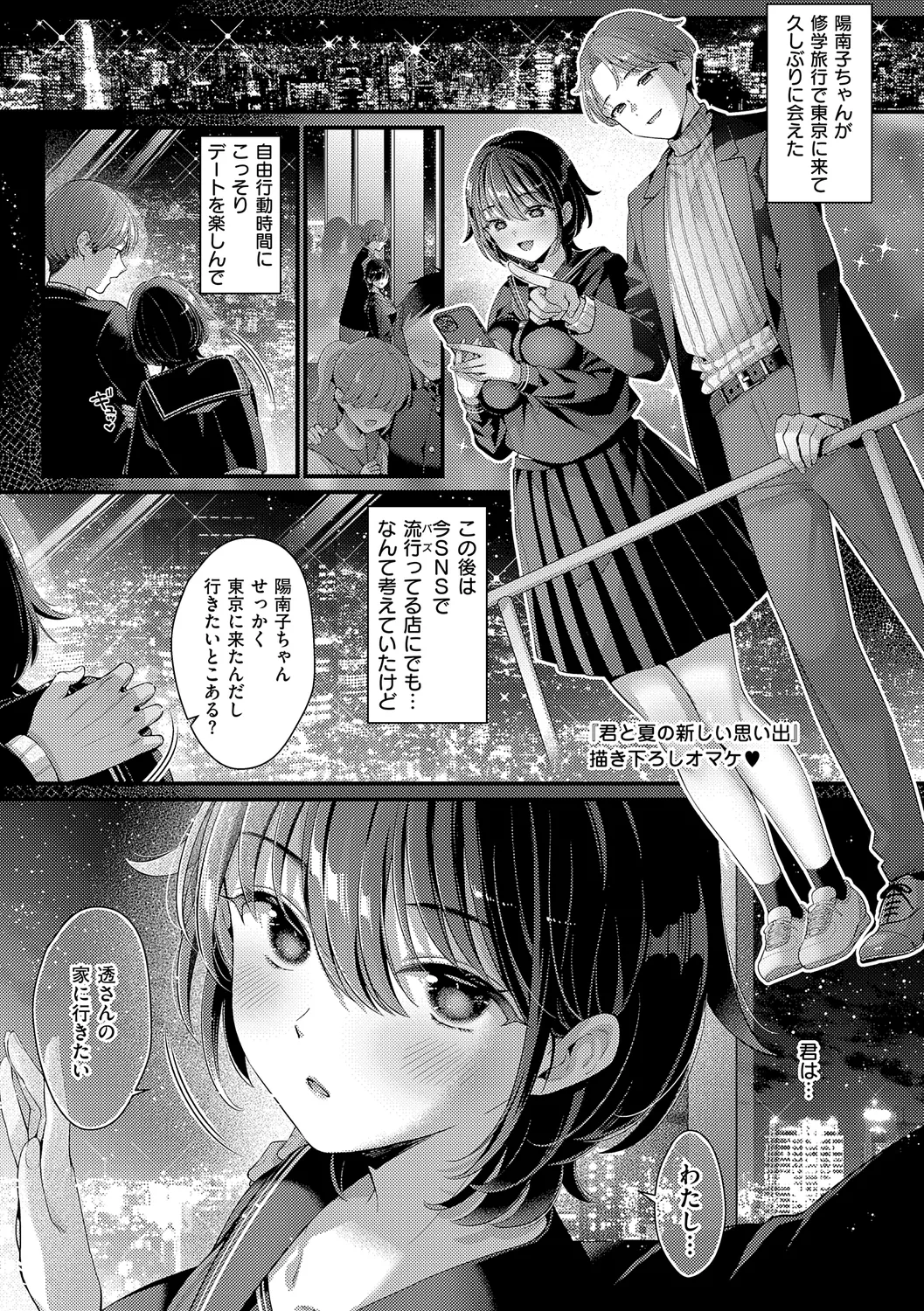 KING of the PARADISE Page.169