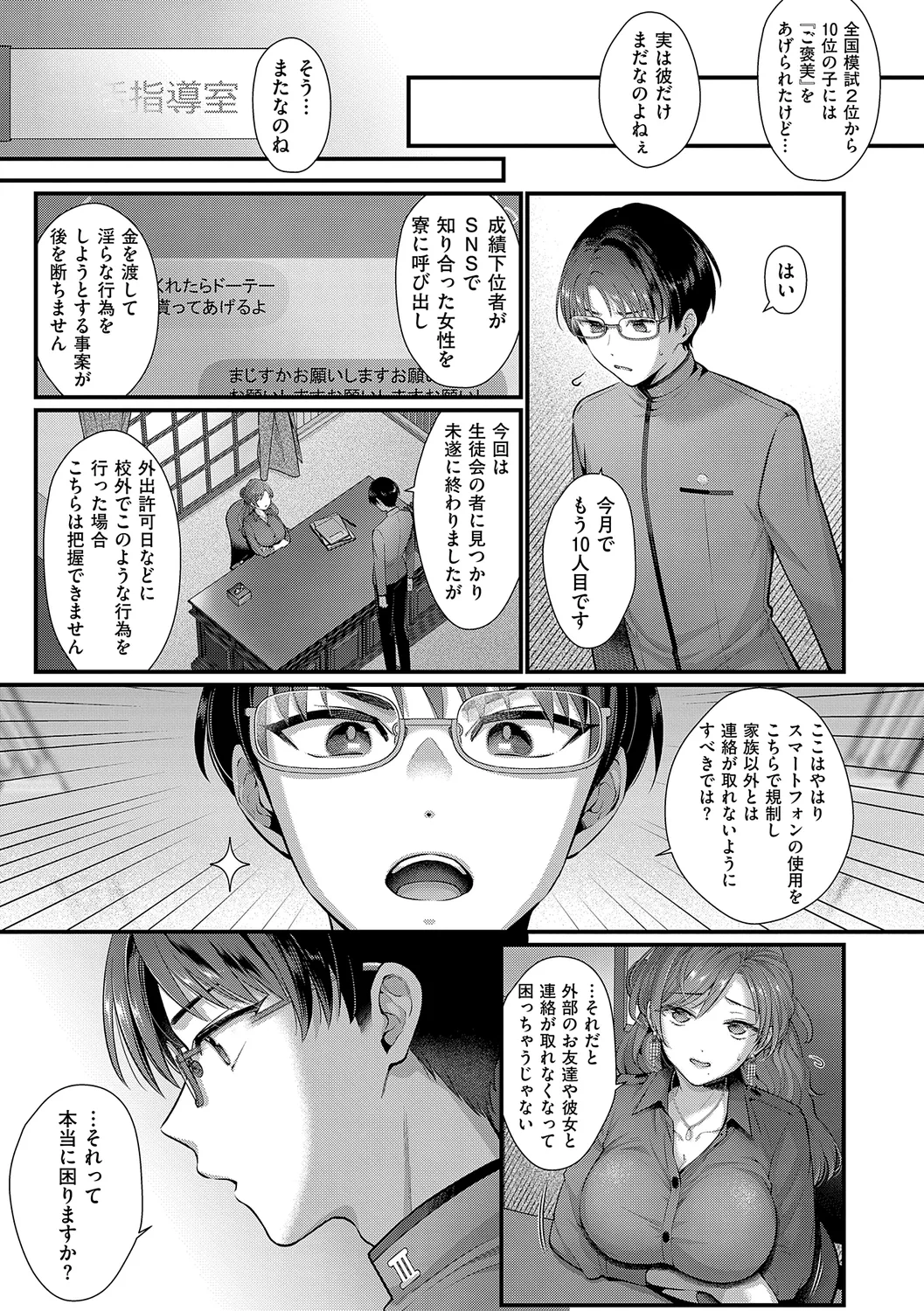 KING of the PARADISE Page.177