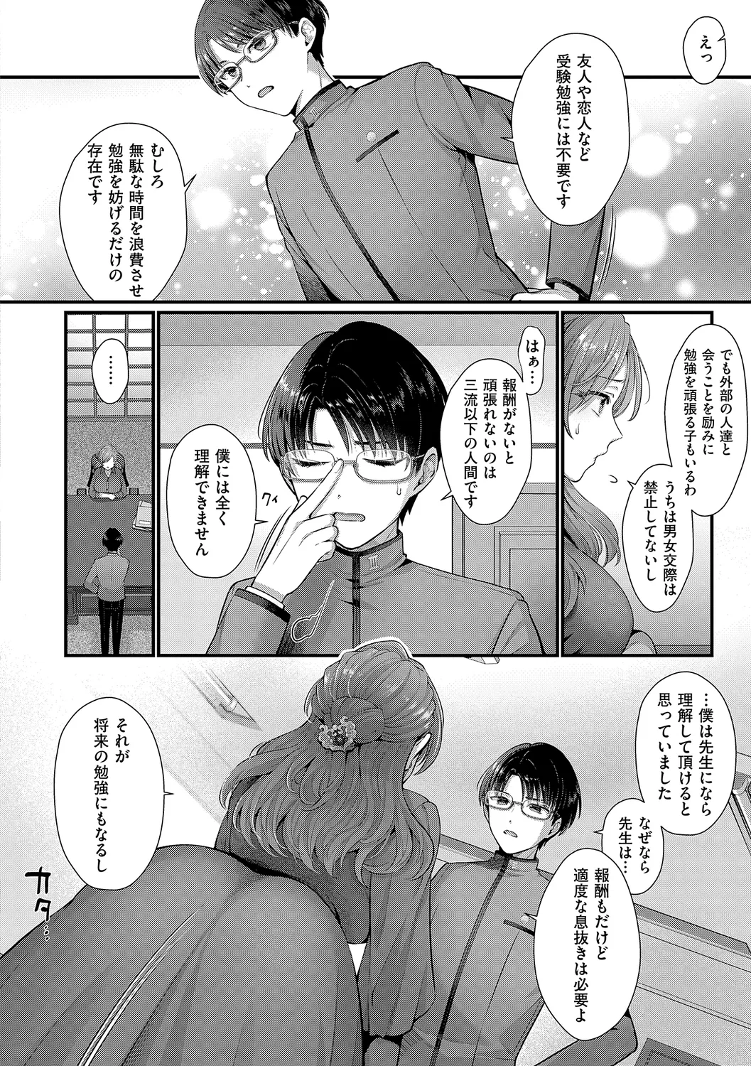 KING of the PARADISE Page.178