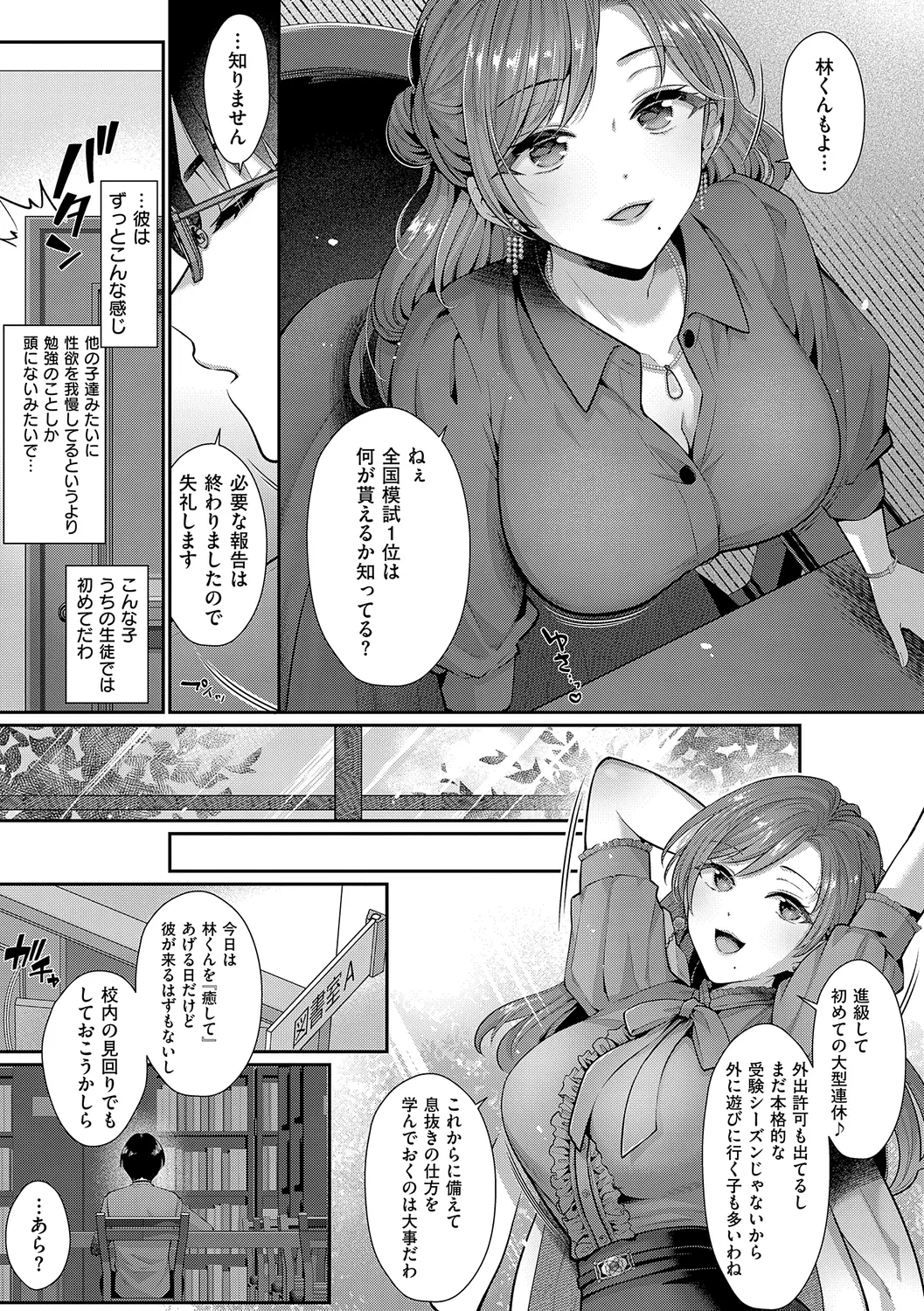 KING of the PARADISE Page.179
