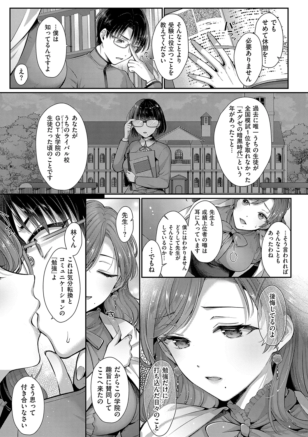 KING of the PARADISE Page.181