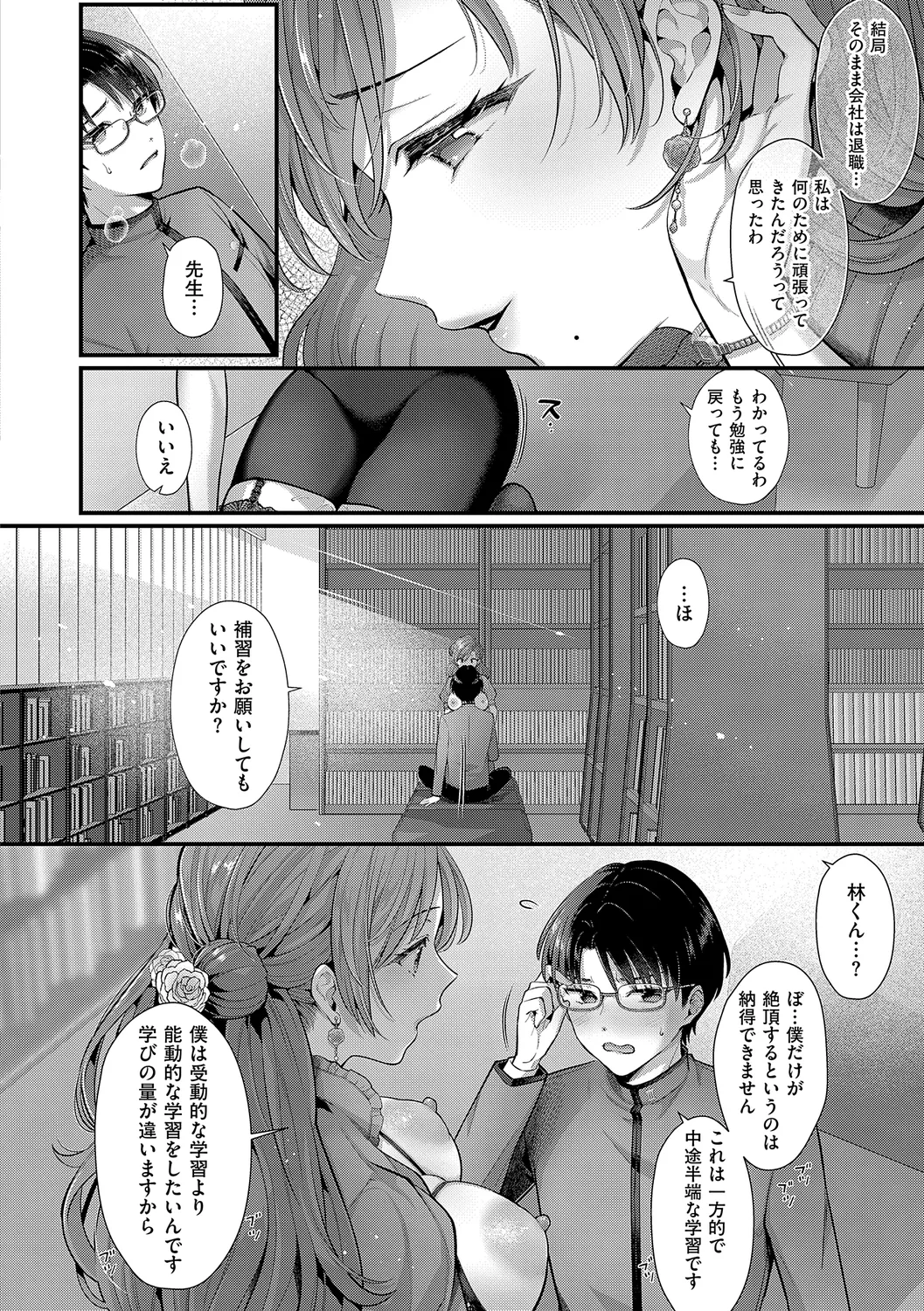 KING of the PARADISE Page.196