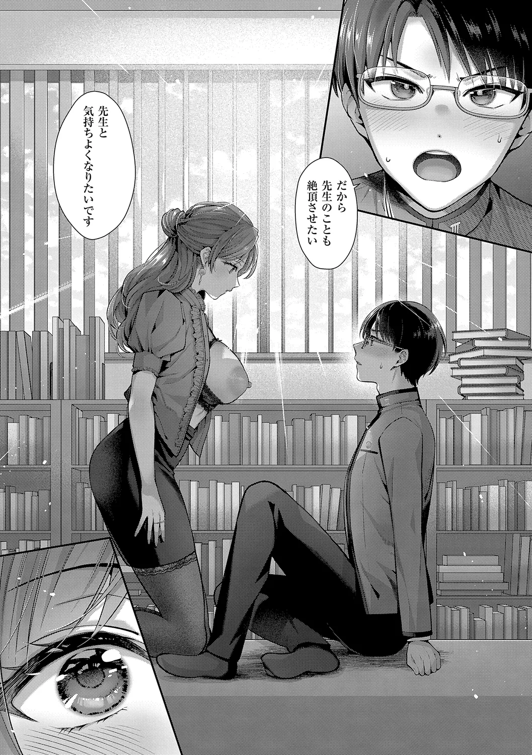 KING of the PARADISE Page.197