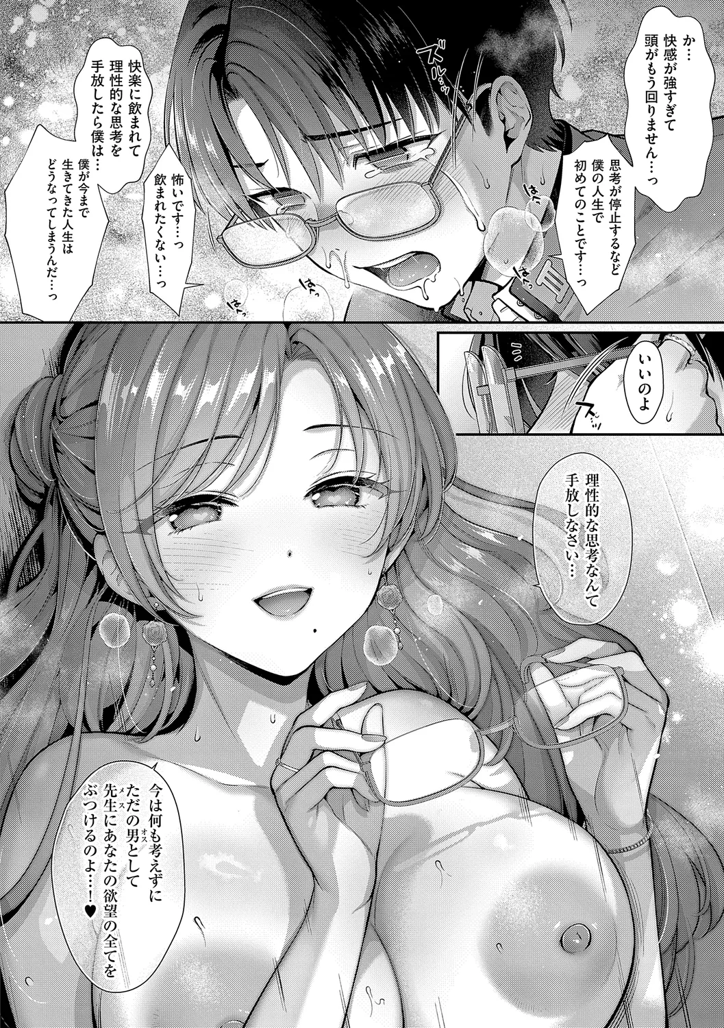 KING of the PARADISE Page.202