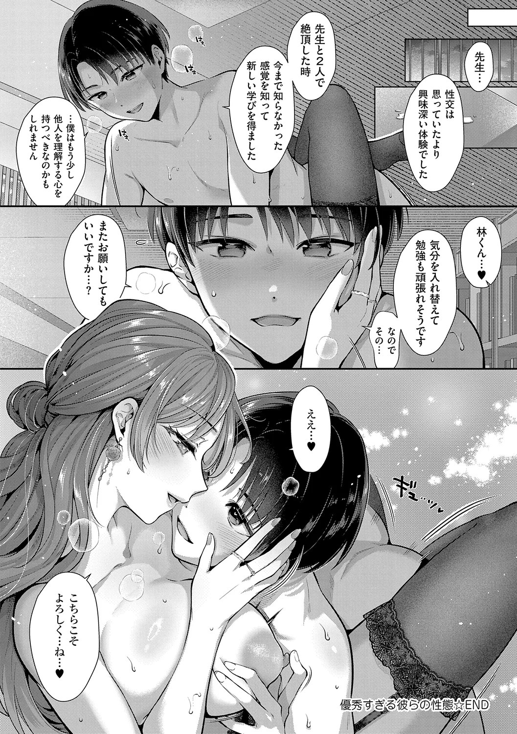 KING of the PARADISE Page.206