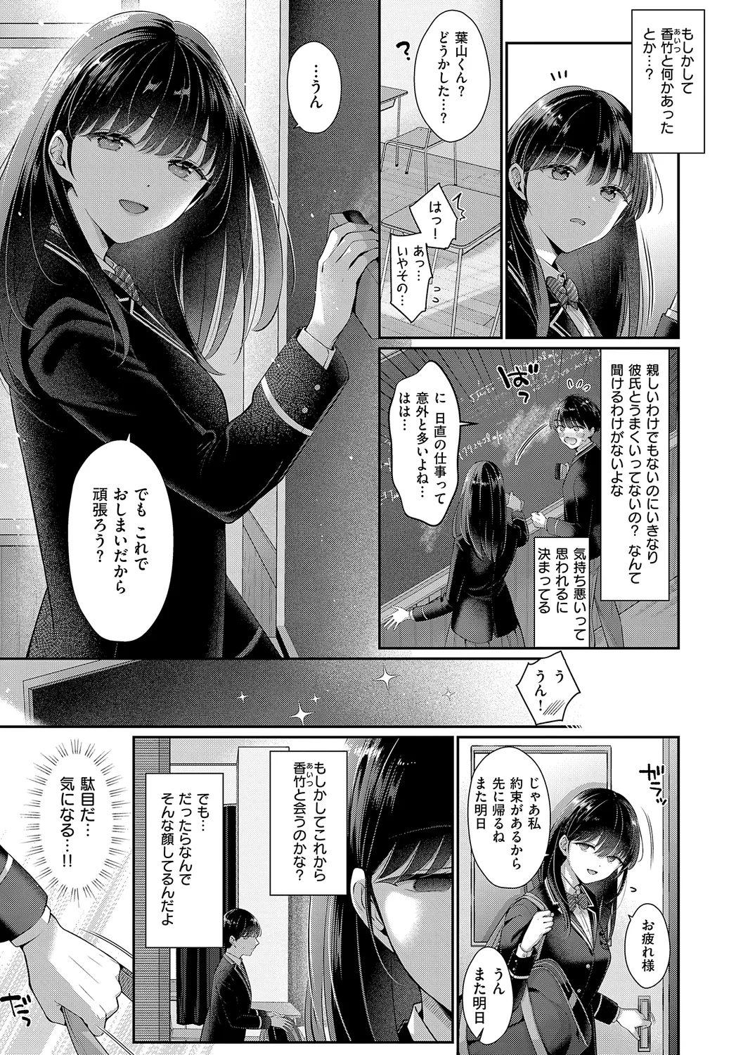 KING of the PARADISE Page.213