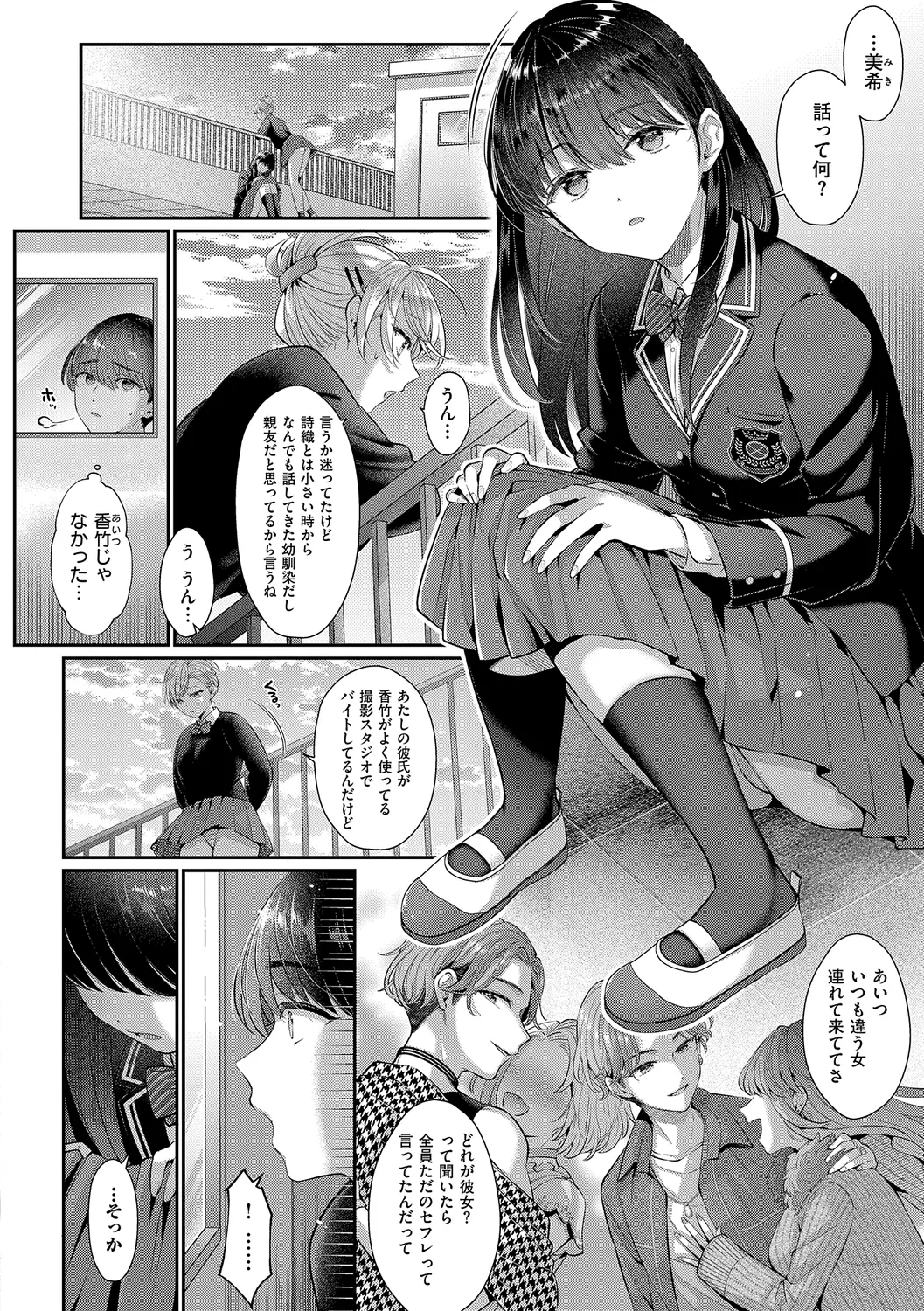 KING of the PARADISE Page.214