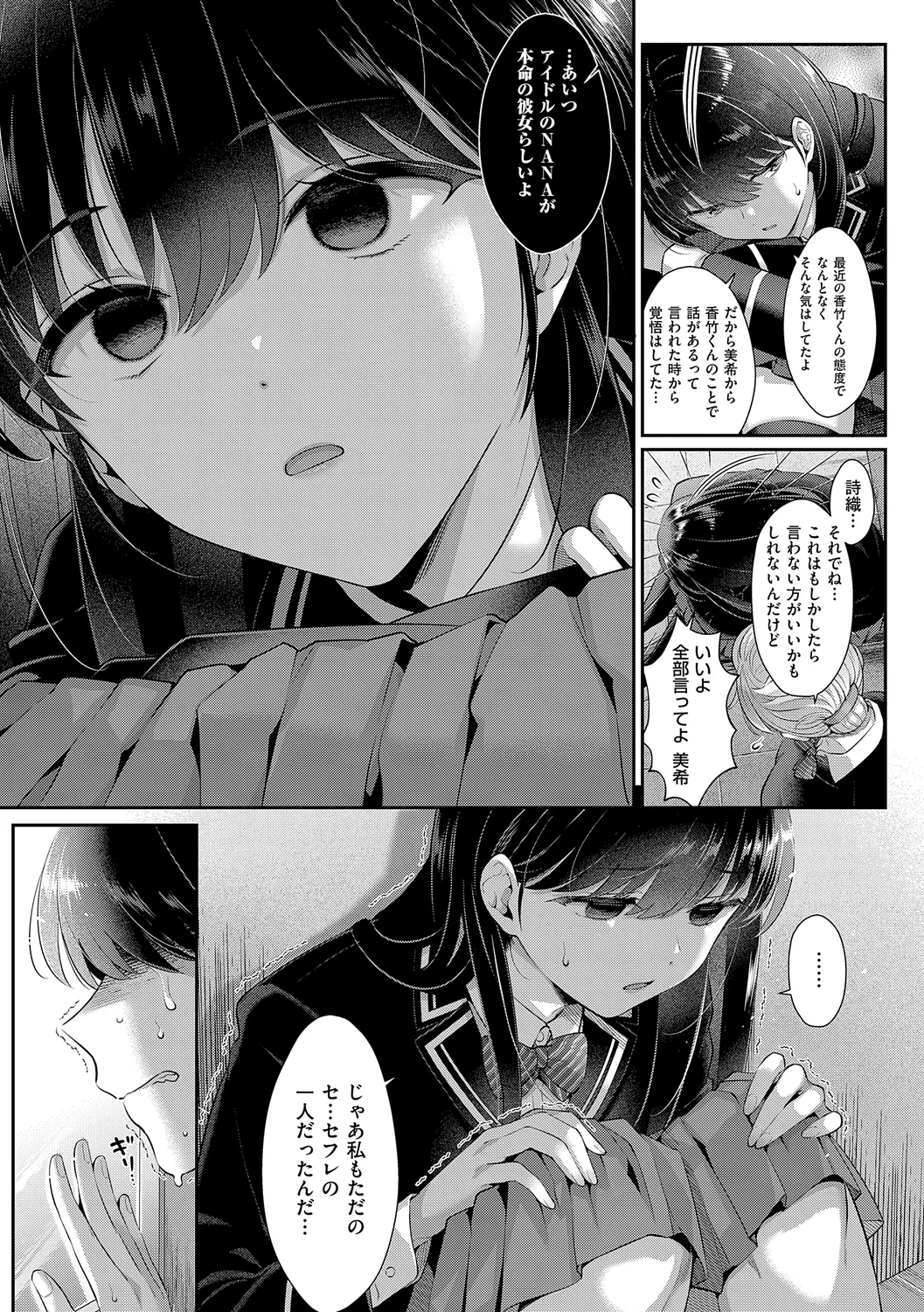 KING of the PARADISE Page.215