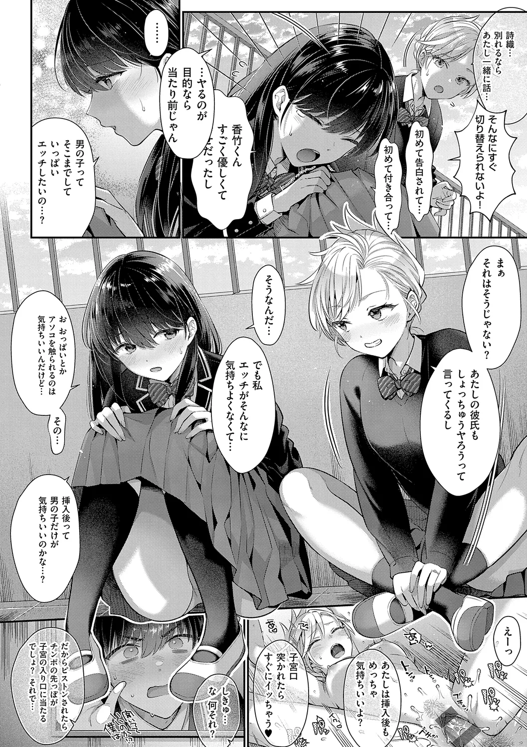 KING of the PARADISE Page.216