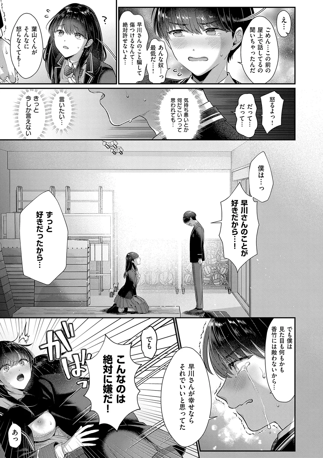 KING of the PARADISE Page.223