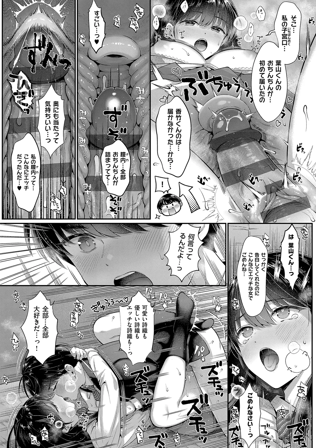 KING of the PARADISE Page.234