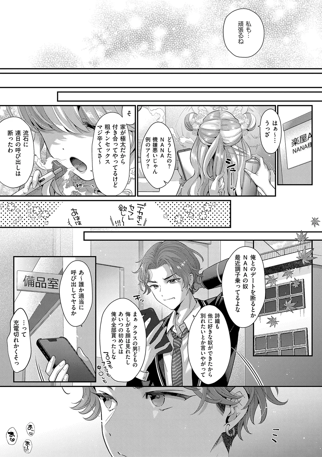 KING of the PARADISE Page.239