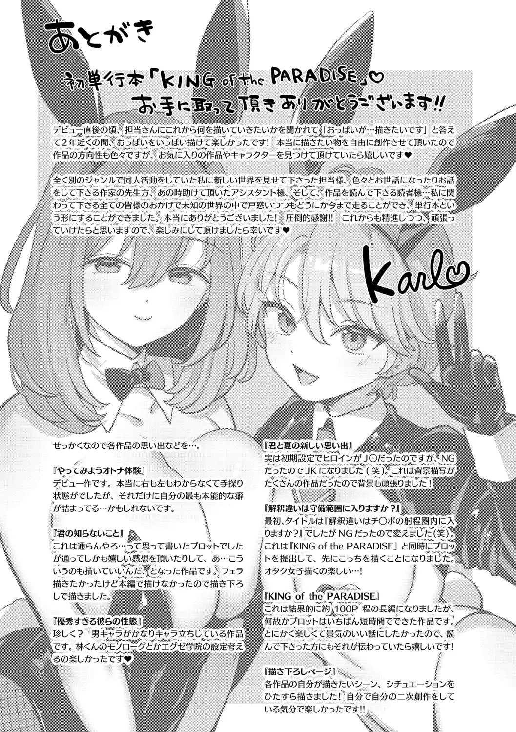 KING of the PARADISE Page.243