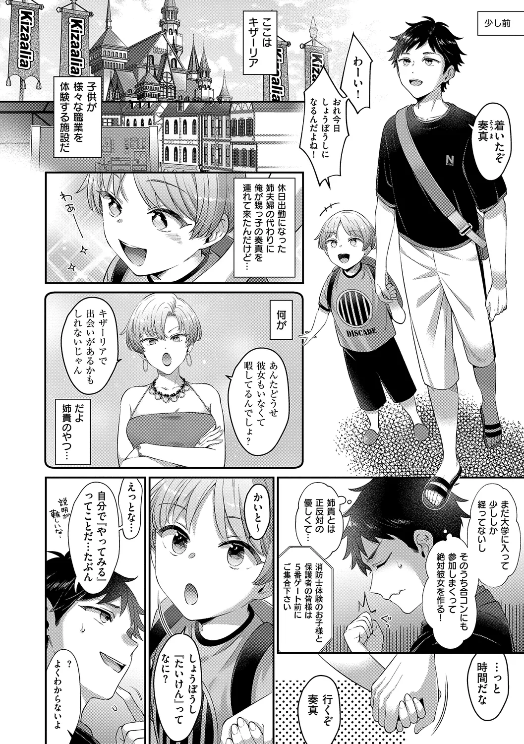 KING of the PARADISE Page.250