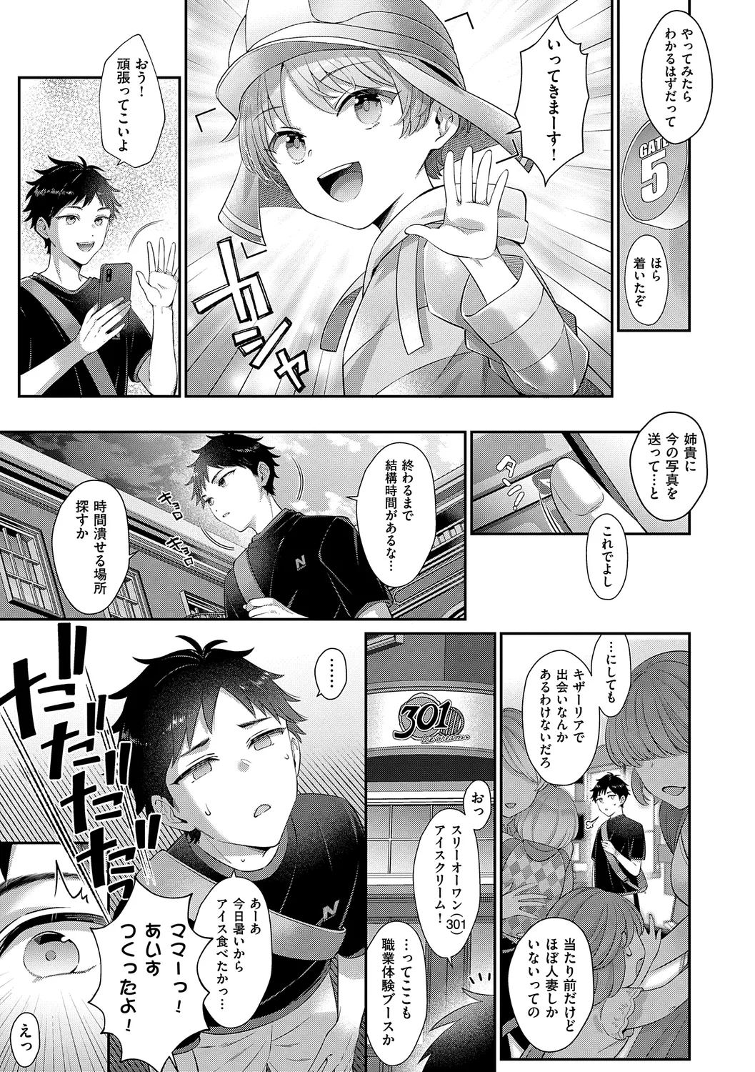 KING of the PARADISE Page.251
