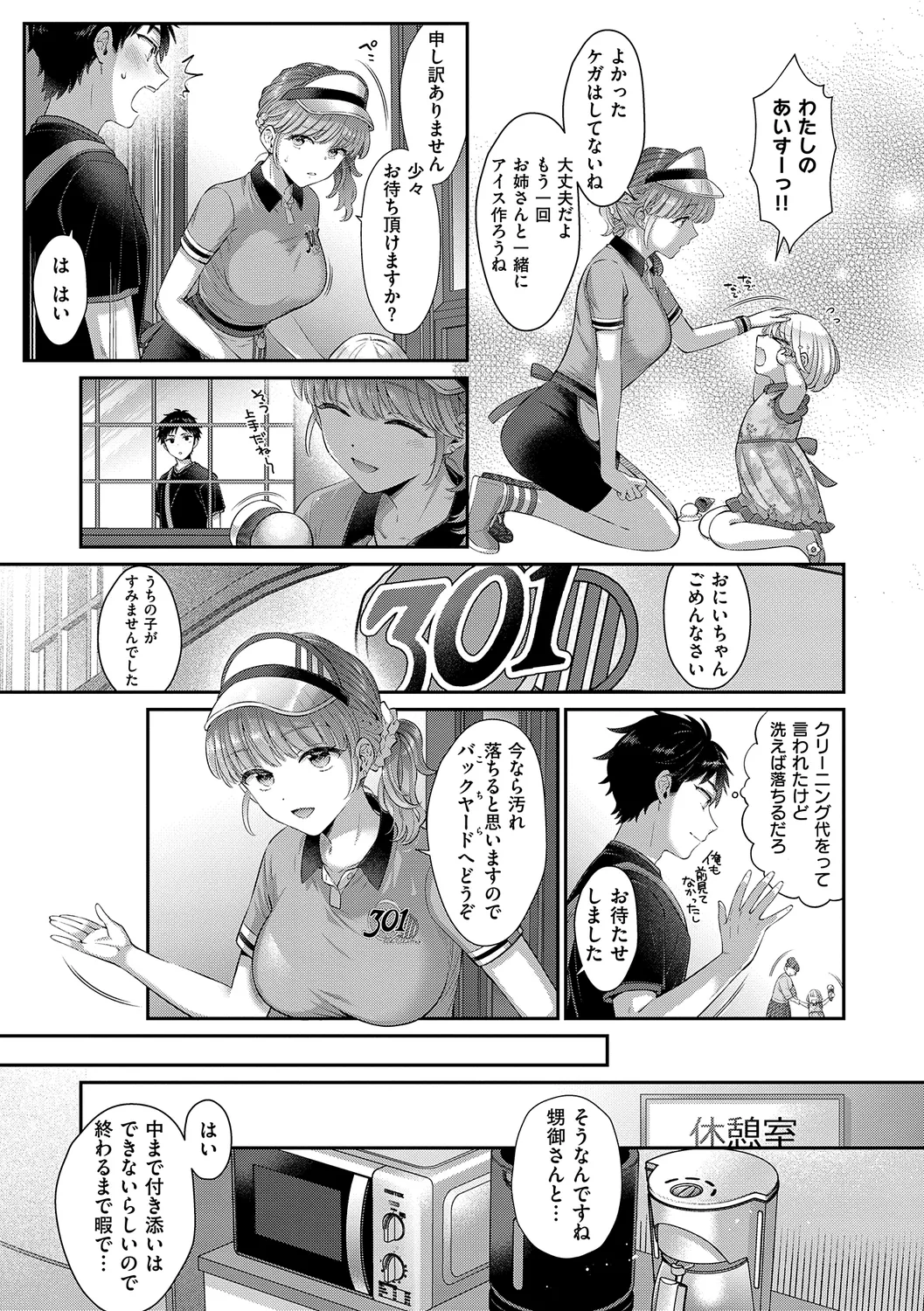 KING of the PARADISE Page.253
