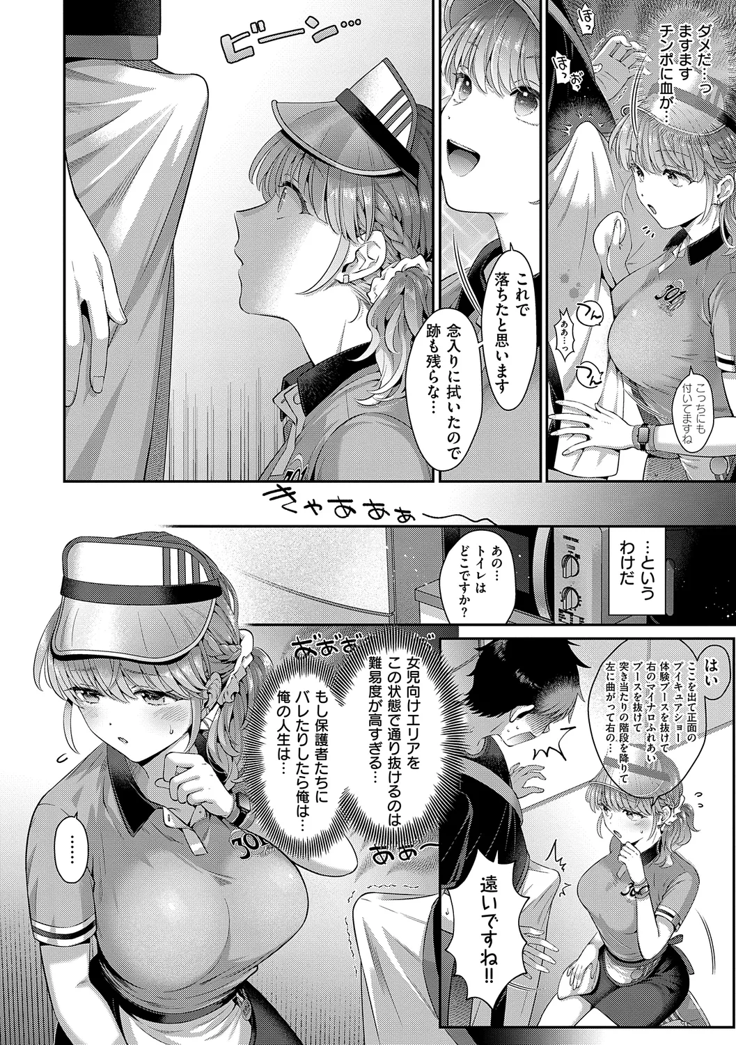 KING of the PARADISE Page.256