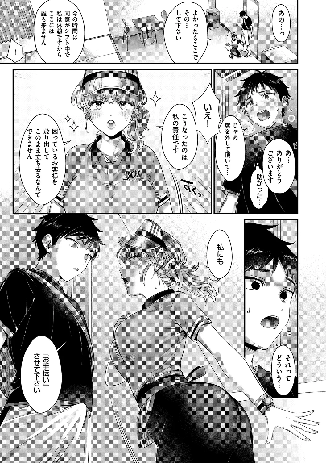 KING of the PARADISE Page.257