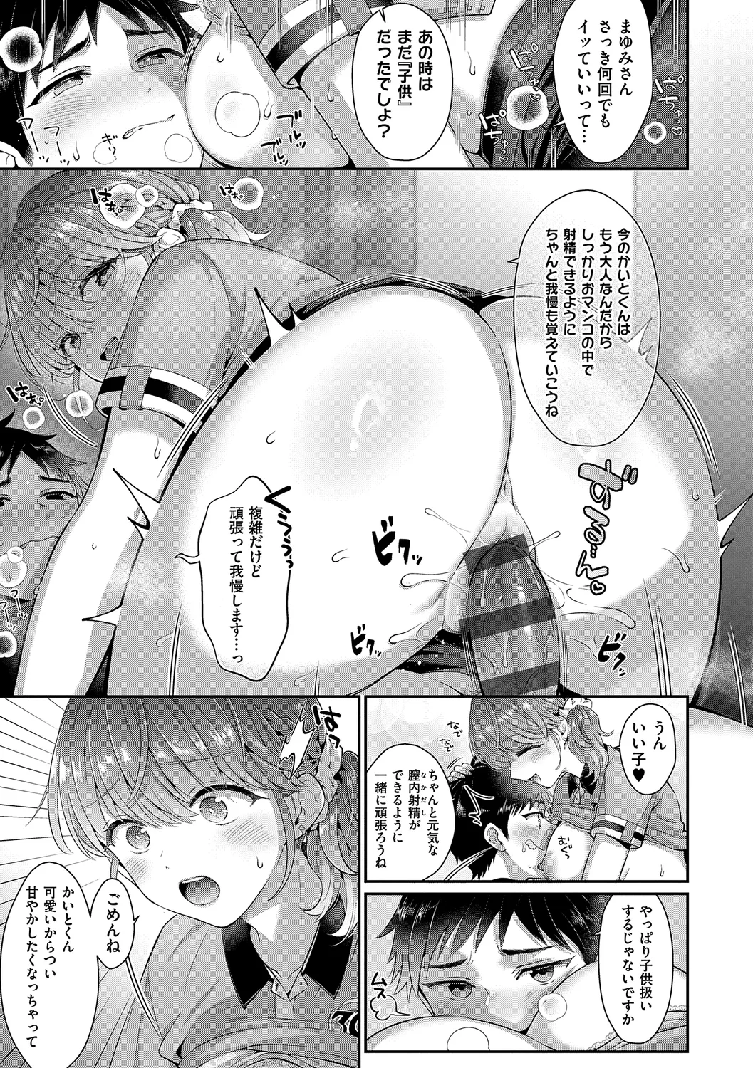 KING of the PARADISE Page.271
